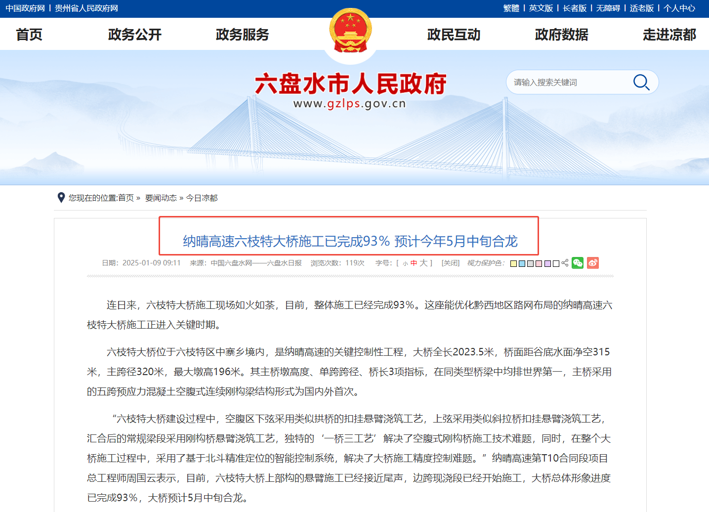 五新挂篮助力纳晴高速六枝特大桥即将合龙！