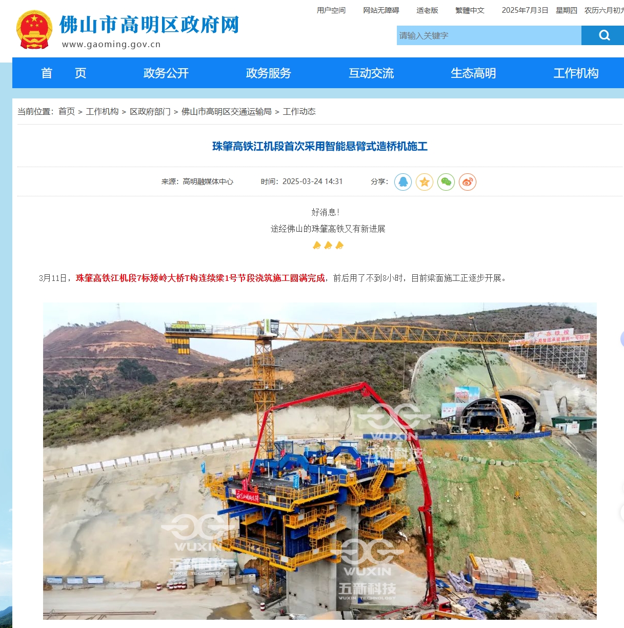 高明区政府官网截图_副本.jpg