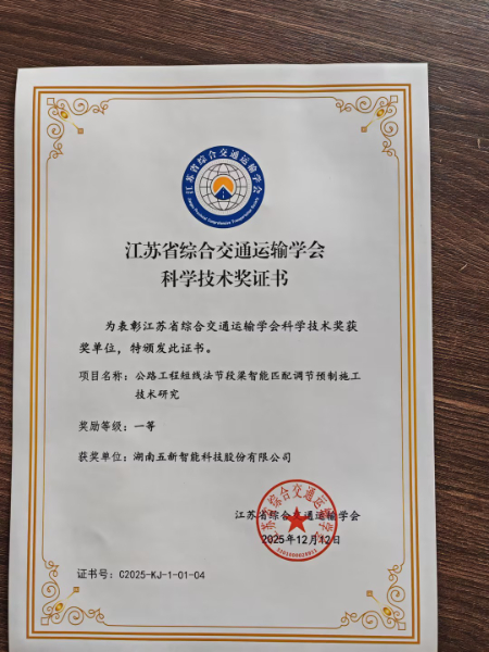 喜报！五新获江苏省综合交通运输学会科学技术一等奖